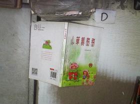 小草莓甜甜 /'.。
