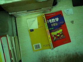 中考数学新题型  三年级