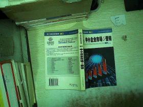 派力营销思想库52 中小企业市场与营销