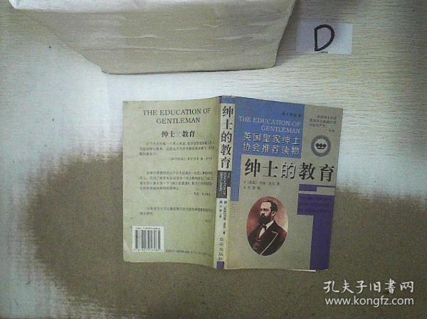 绅士的教育[英]约翰·洛克；john locke 西安出版社 2011 01 平装孔龙书社a广东