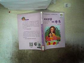 百年百部中国儿童文学经典书系(精选注音书)-妈妈也是一本书.