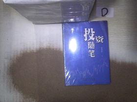 投資隨筆