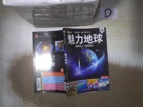 我的第一套百科全书  魅力地球