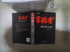 掌舵者3