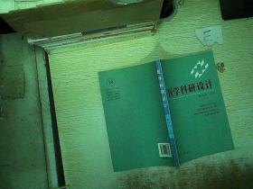 医学科研设计