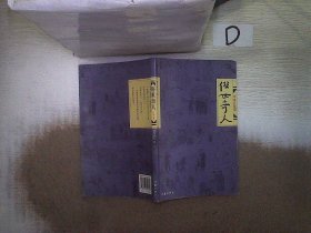 俗世奇人（修订版）