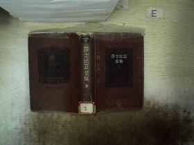 莎士比亚全集 2