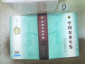 中国农业年鉴2011 总32卷