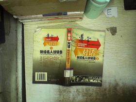 非常对话 财经名人访谈录1
