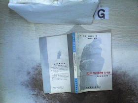 艺术与精神分析