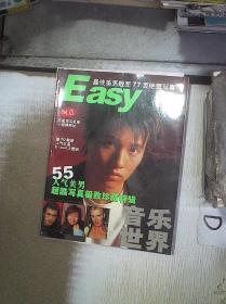 Easy 音乐世界 2003年增刊