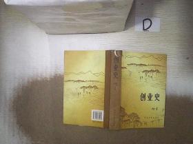 创业史