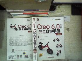 Creo6.0中文版完全自学手册 第3版
