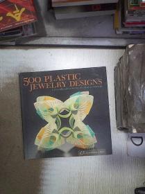 500 Plastic Jewelry Designs 500个塑料首饰设计