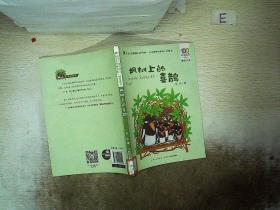 百年百部中国儿童文学经典书系（精选注音书）-枫树上的喜鹊..