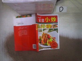 家常小炒