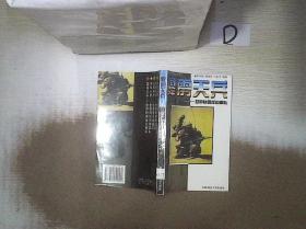 霹雳天兵 世界快速反应部队。