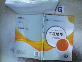 工程地質（第4版）
