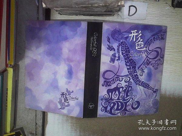 形色 。作者：不祥出版社：不祥出版时间：不详装帧：精装孔龙书社a广东