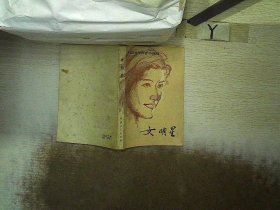 女明星