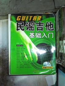 民谣吉他基础入门