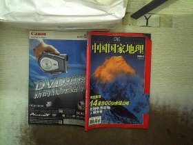 中国国家地理  2006 8