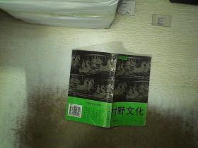 村野文化