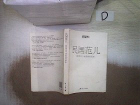 民国范儿