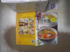 爱上厨房  精选家常营养汤