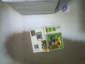 《水浒传》动画故事荟萃  1