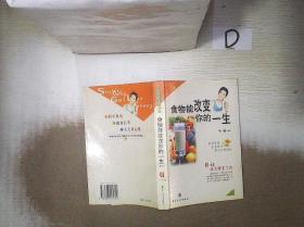 食物能改变你的一生