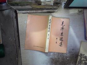 毛泽东选集 第二卷