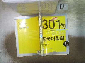 NEW 301句  上  (中韩文)
