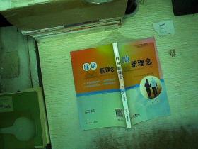 健康新理念