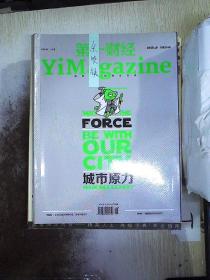 第一财经2021 6