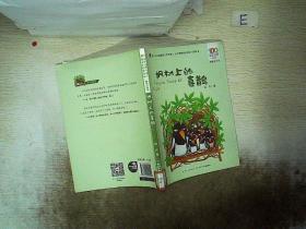 百年百部中国儿童文学经典书系（精选注音书）-枫树上的喜鹊