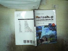 Photoshop室内外效果图后期处理实训