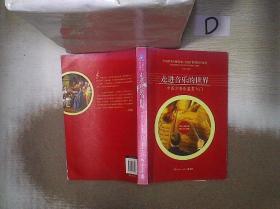 走进音乐的世界   中西方音乐鉴赏入门 。