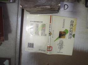 自我认知测评  。