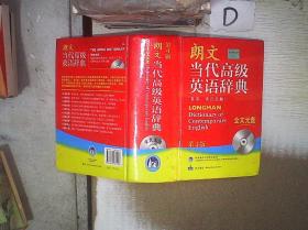 朗文当代高级英语辞典 英英 英汉双解 第4版