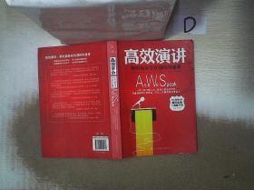 高效演讲：斯坦福最受欢迎的沟通课