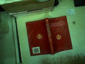 人民法院案例选：一九九九年第二辑 总第28期