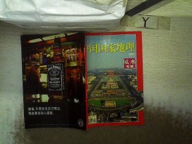 中国国家地理2006 1