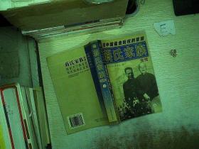 蒋氏家族全传  下