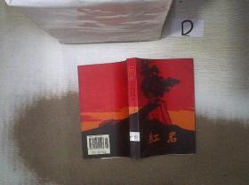 红岩