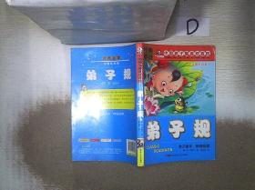 弟子规
