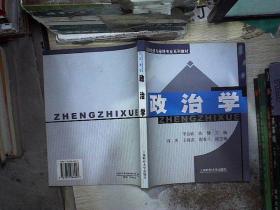政治学
