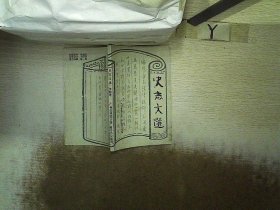 史志文选 第四卷