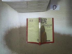 陶泥里的自由心灵