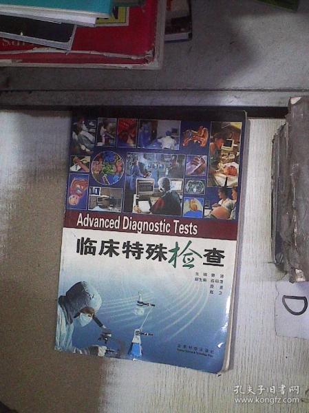临床特殊检查
